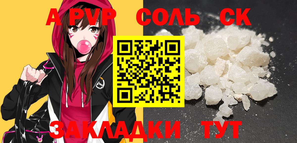 A PVP  APVP кристаллы  Вход с VPN  Алапаевск  A PVP VHQ  Альфа ПВП СК 