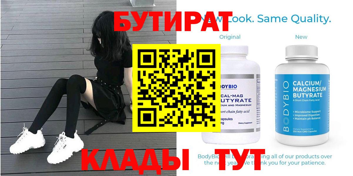 БУТИРАТ BDO 33% Алапаевск