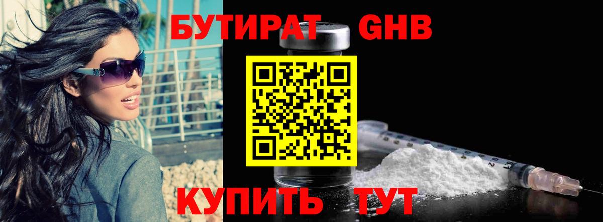 Алапаевск  Бутират бутик  Вход с VPN 