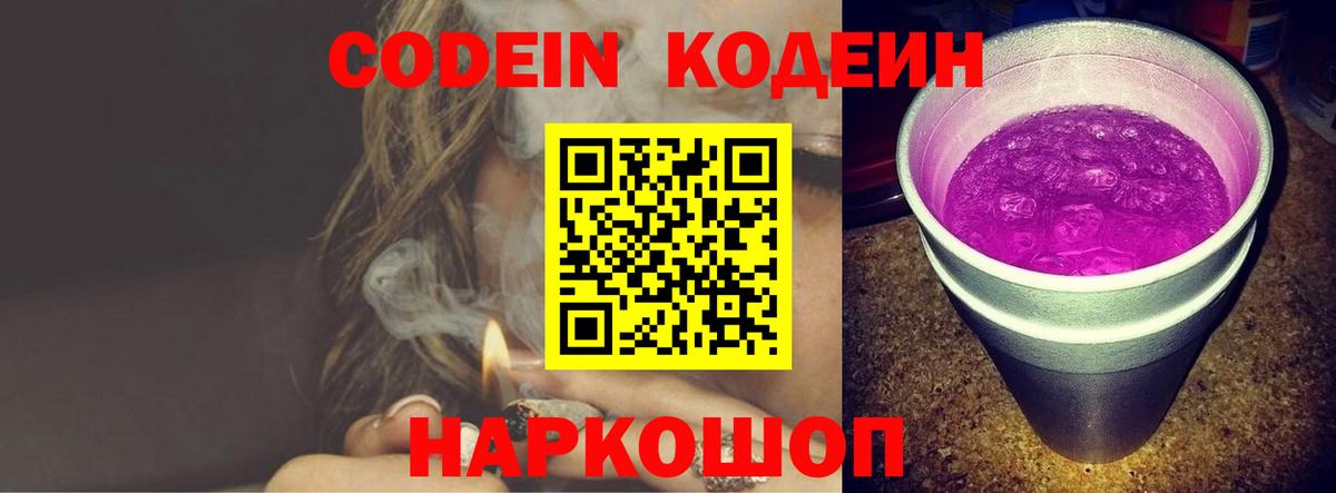 Алапаевск  Кодеиновый сироп Lean напиток Lean (лин)  Вход с VPN  Кодеин напиток Lean (лин) 
